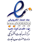 مجوز نماد اعتماد پوشاک ایده آل استایل